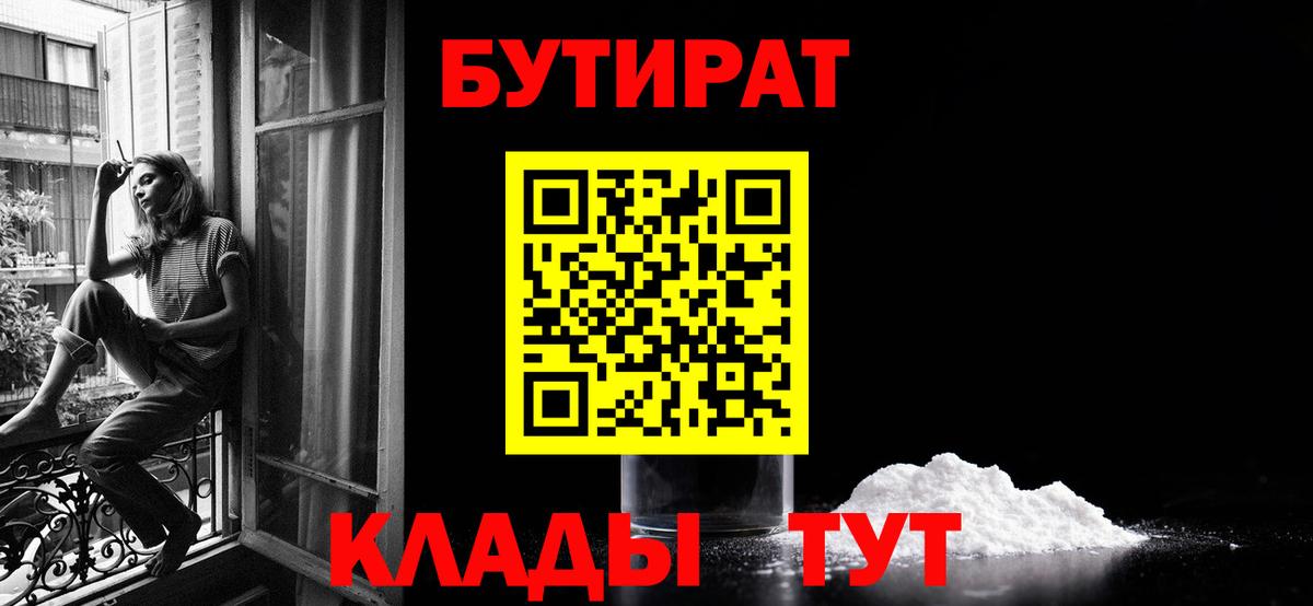 Бутират бутик Азов