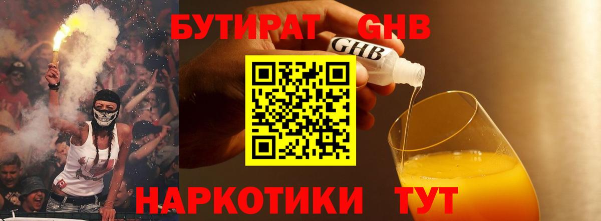 Азов  Бутират бутандиол  Вход с VPN 