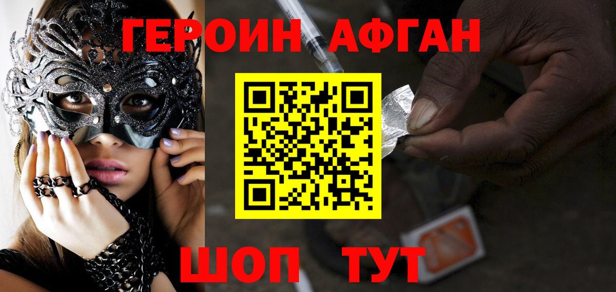 Азов  Героин афганец  Вход с VPN 