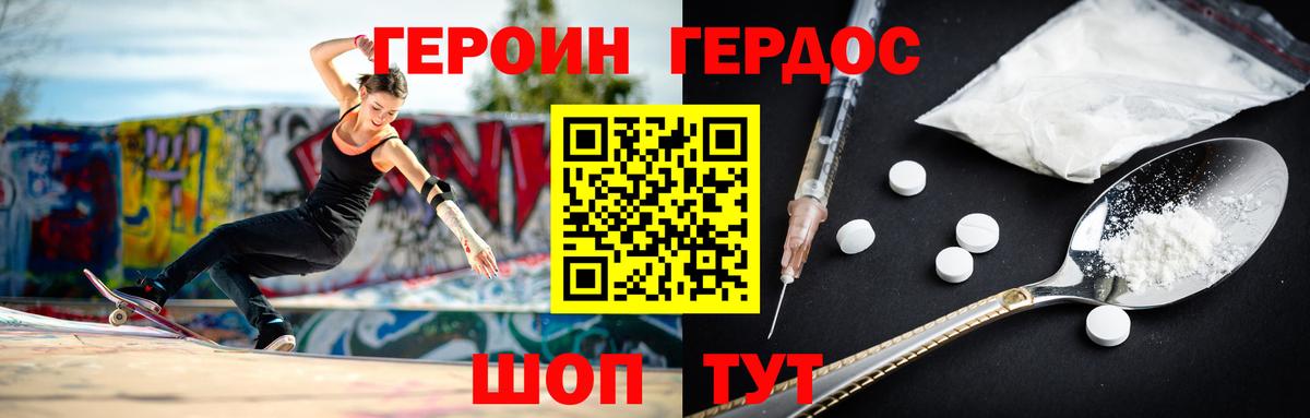 Героин Heroin Азов